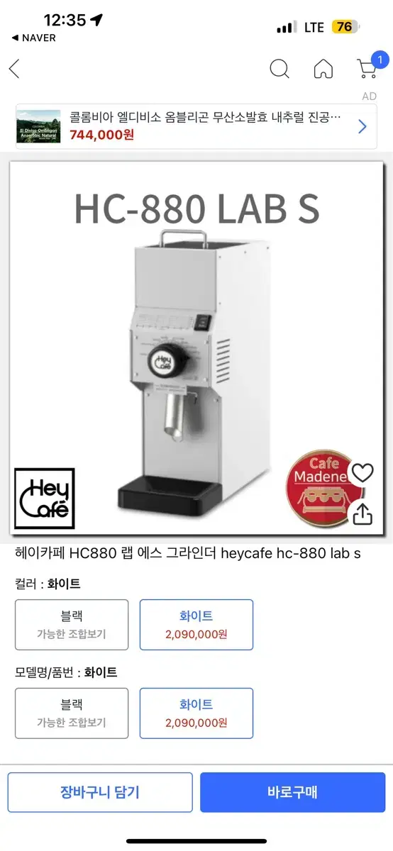 헤이카페 그라인더 화이트 HC-880 LAB S